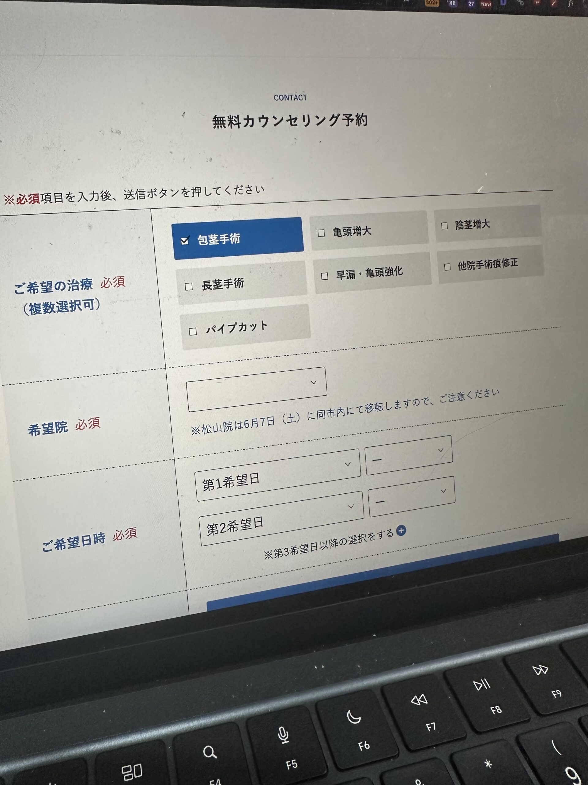 メンズライフクリニック無料カウンセリング予約画面